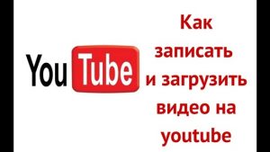 Как записать стрим с youtube на компьютер