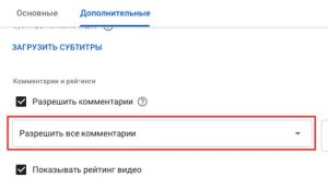 Как включить комментарии на ютубе на планшете