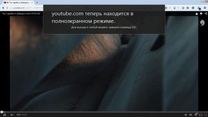 Youtube долго переходит в полноэкранный режим яндекс браузер