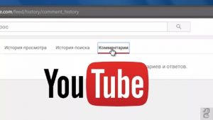 Не вижу комментарии на youtube на планшете